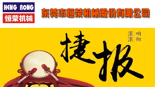 近日繼長沙某公司中央供料系統(tǒng)工程峻工后，恒榮公司又聚力勃發(fā)一舉完成驗收多個項目工程。